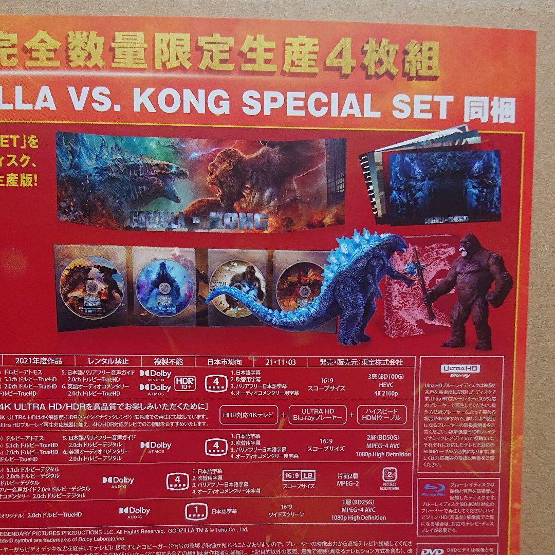 ゴジラ VS. コング 完全数量限定生産 4枚組DVDセット/フィギュア付き！