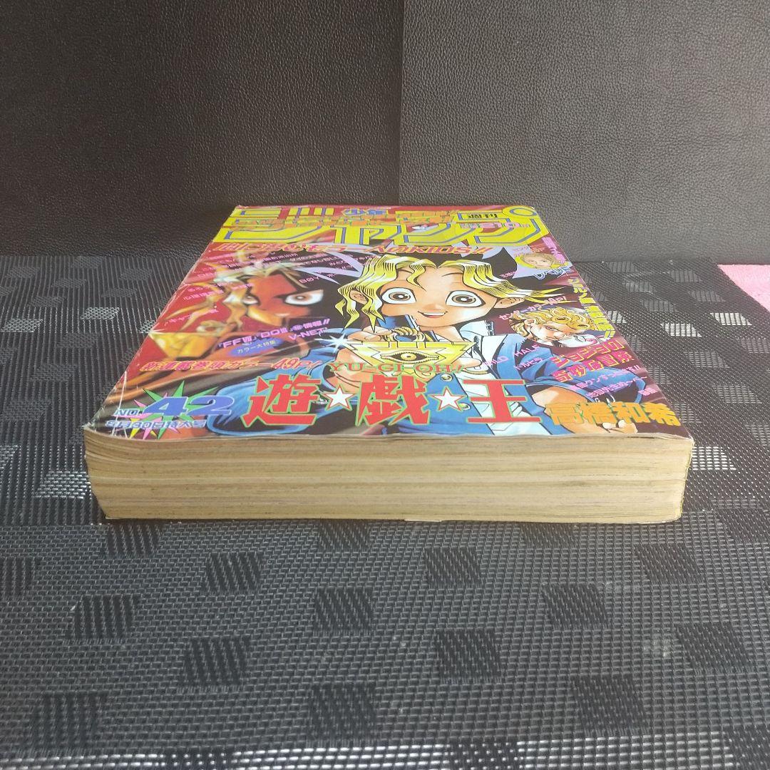 週刊少年ジャンプ 1996年42号※遊☆戯☆王 新連載 高橋和希※レベルE
