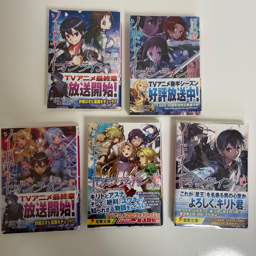 ソードアートオンライン10周年限定カバー全18巻＋プログレッシブ限定カバー全4巻