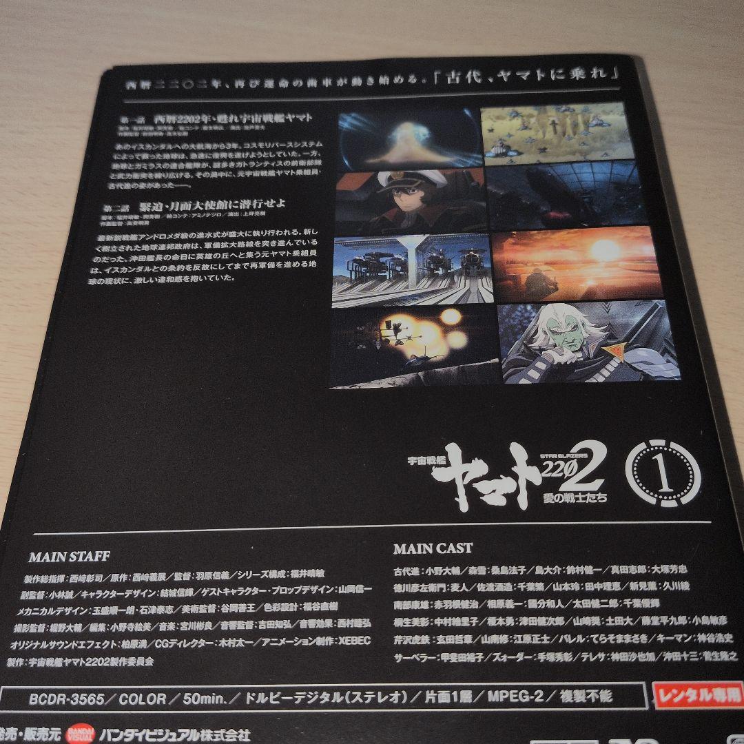 宇宙戦艦ヤマト2202 愛の戦士たち DVD 1~7全巻セット