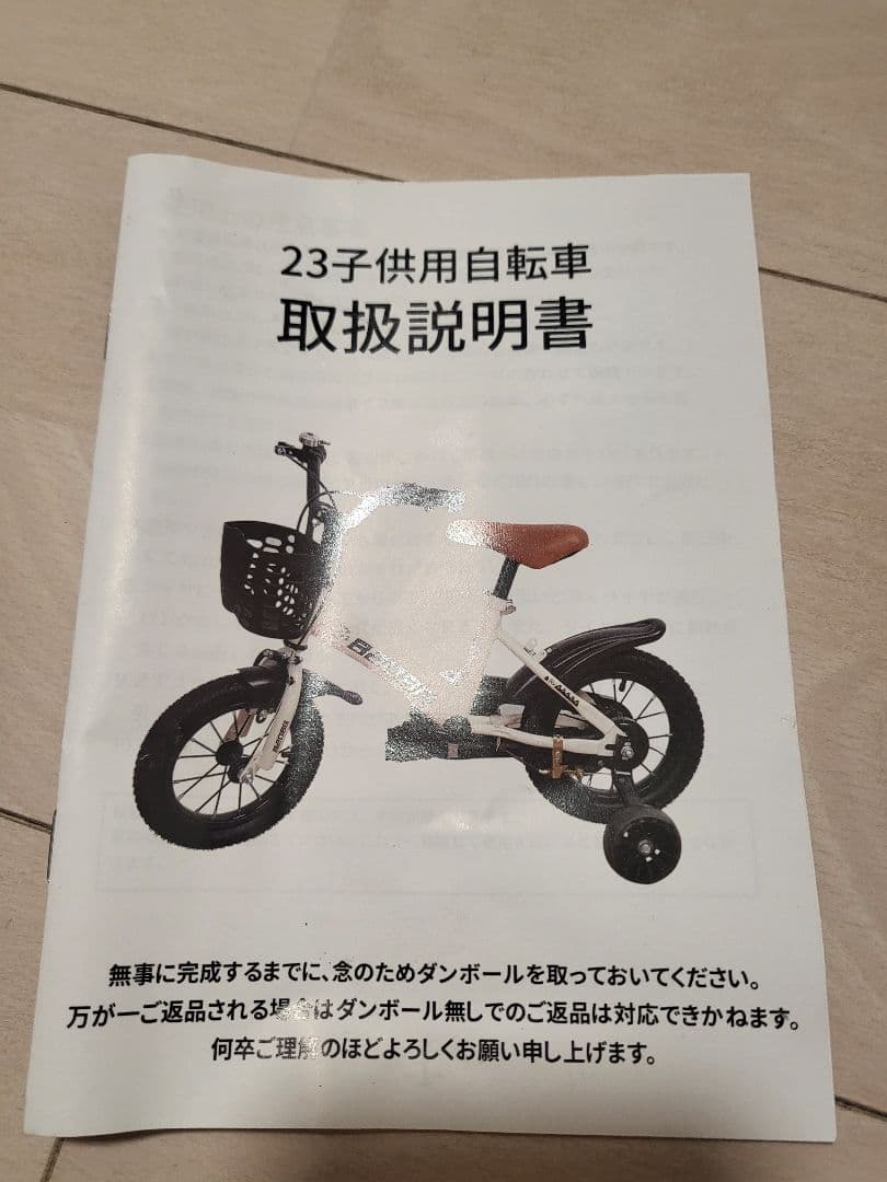 DOMIYA 子供用自転車 14インチ 大阪市引き取り限定