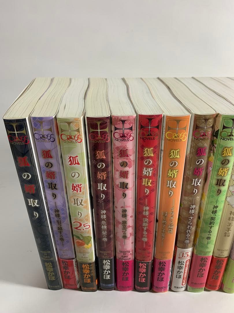 狐の婿取り　シリーズ　冊子付き　1〜20巻　松幸かほ　全巻　セット