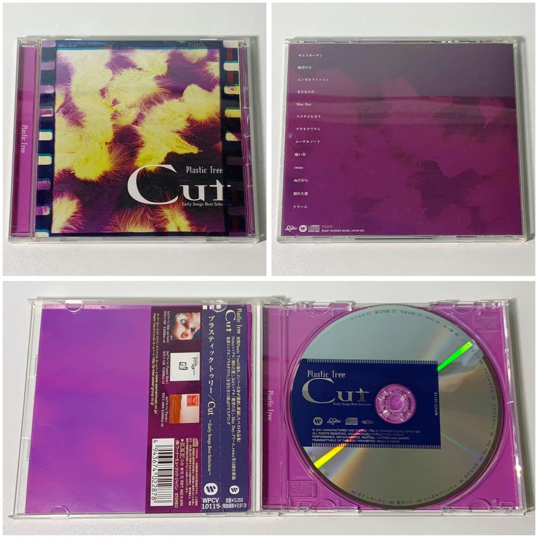Plastic Tree 14枚 セット 初回盤 通常盤 まとめ売り プラトゥリ