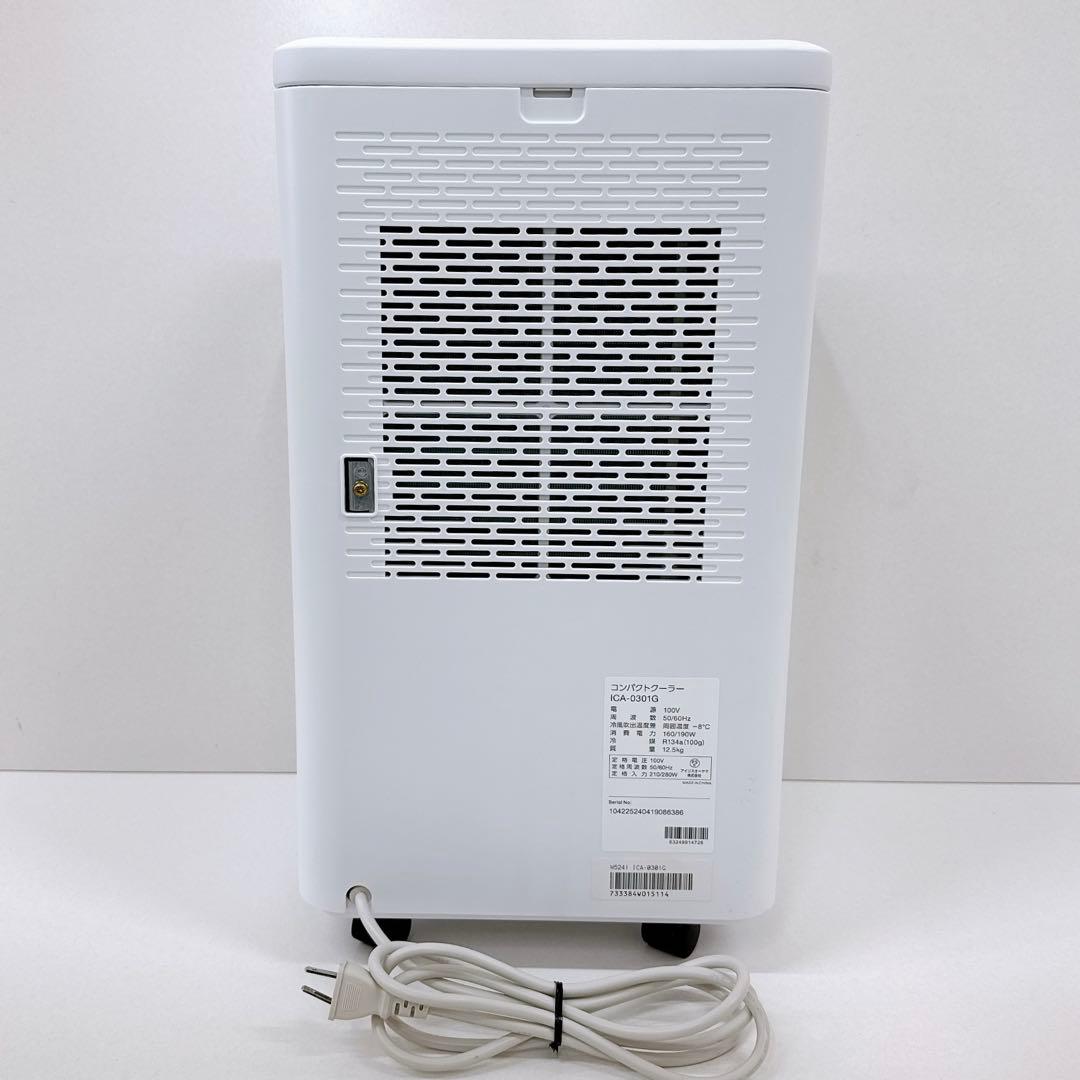 美品　アイリスオーヤマ コンパクトクーラー ICA-0301G スポットエアコン