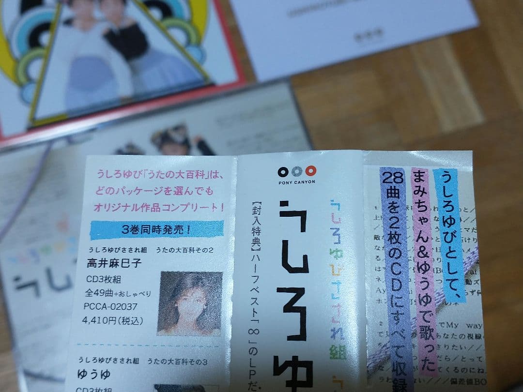 うしろゆびさされ組 うたの大百科 2CD+1DVD