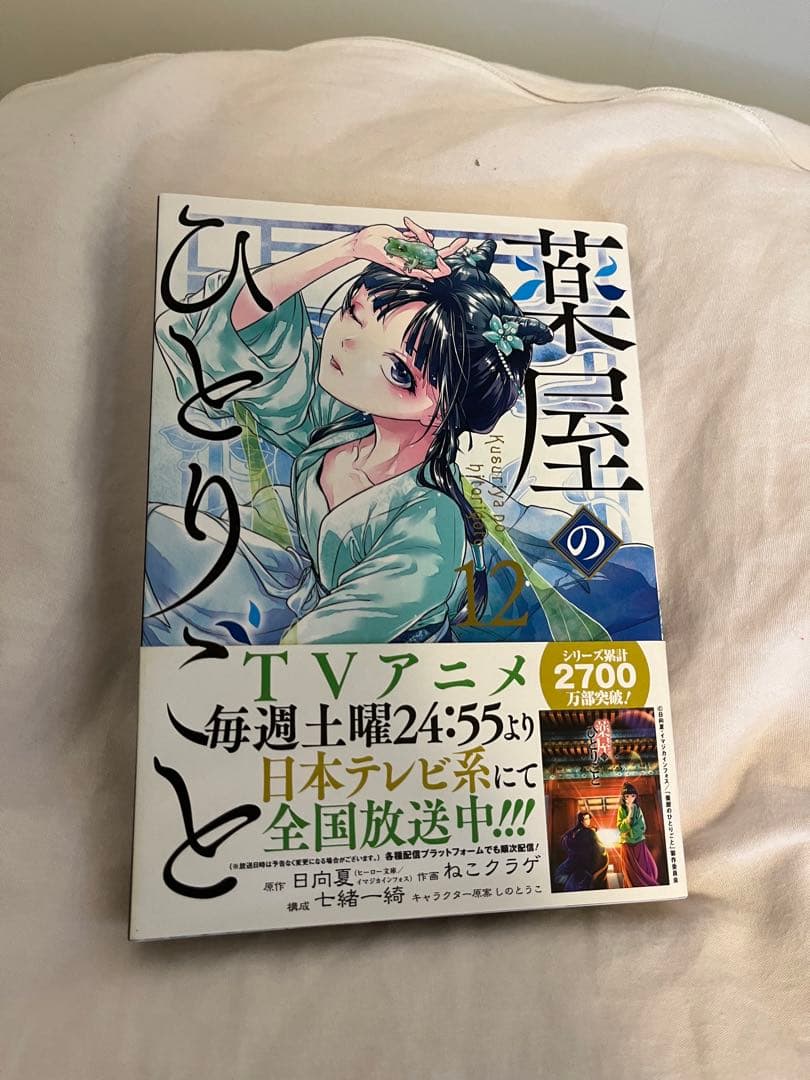 薬屋のひとりごと 漫画 1〜13巻セット（13巻 特装版・56ページ小冊子付き）