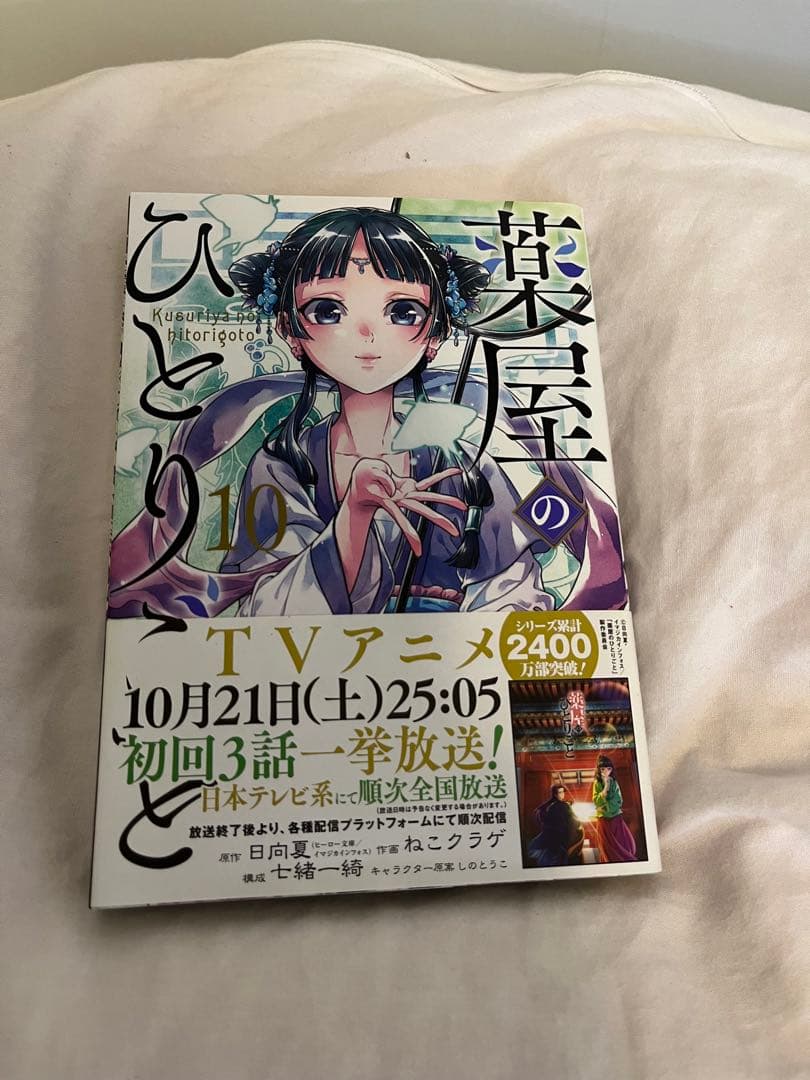 薬屋のひとりごと 漫画 1〜13巻セット（13巻 特装版・56ページ小冊子付き）
