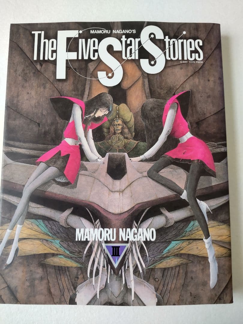 ファイブスター物語 1～12巻セット 永野護