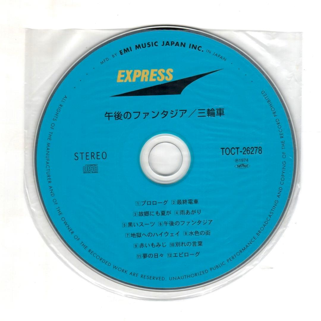 【廃盤】三輪車「午後のファンタジア」紙ジャケットCD　レア
