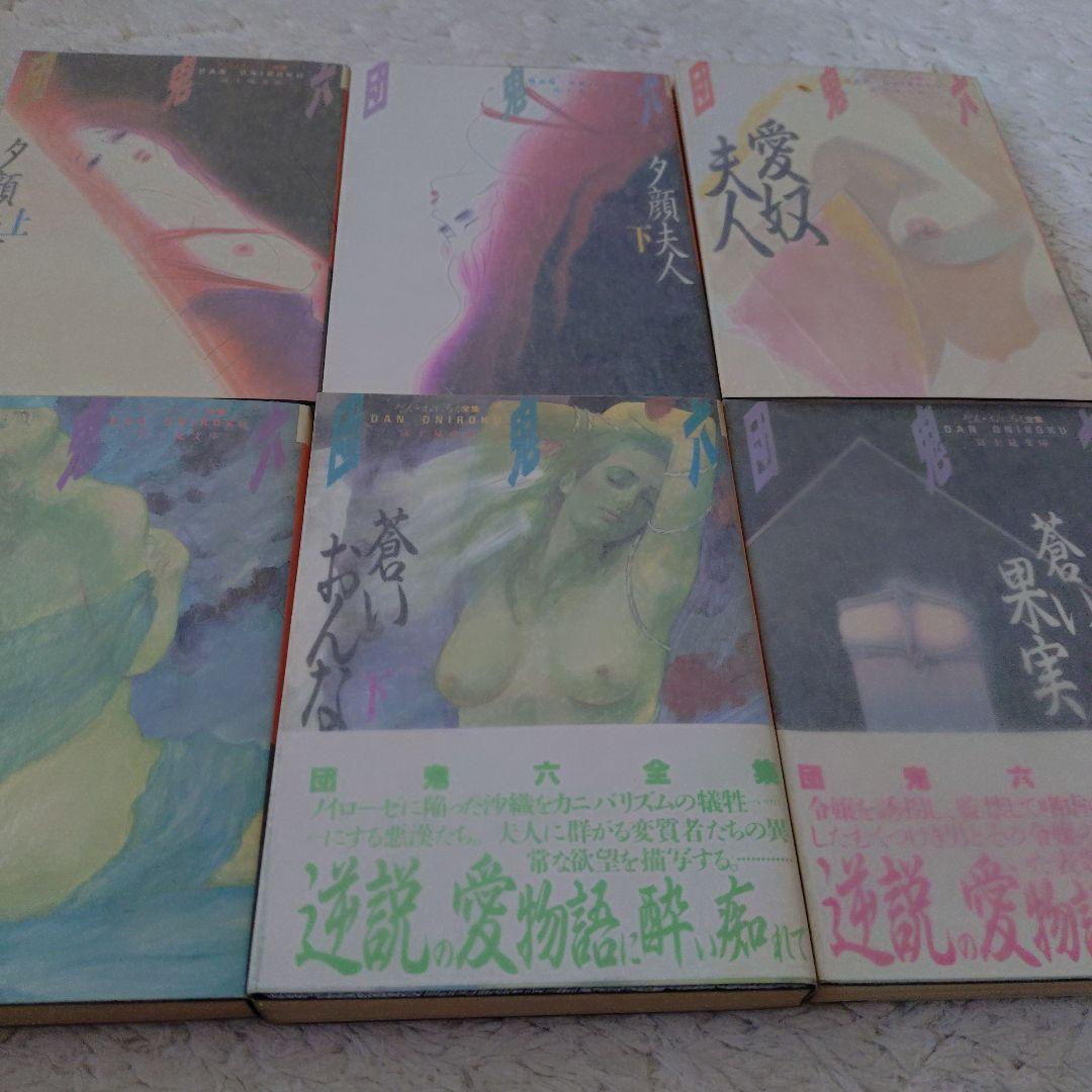 団鬼六全集２３冊、肉体の賭け