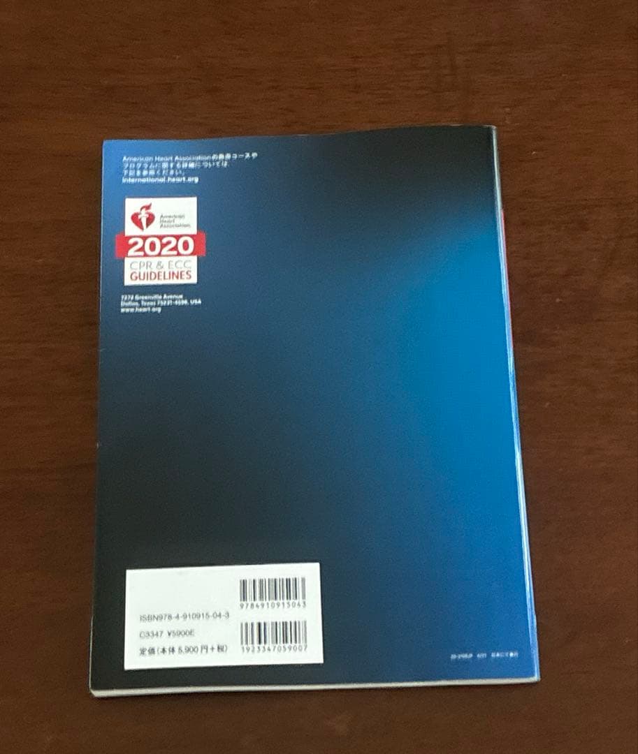 BLSプロバイダーマニュアル AHAガイドライン2020準拠