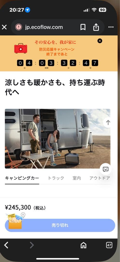 【びこポロ】 エコフロー製ポータブルエアコン