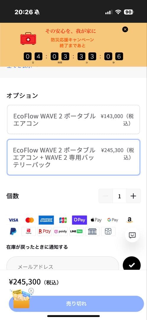 【びこポロ】 エコフロー製ポータブルエアコン
