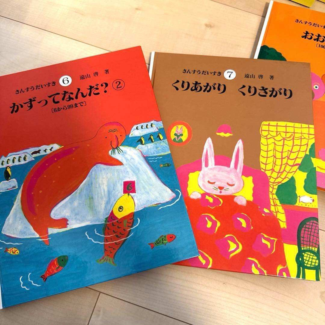 さんすうだいすき　10巻セット　箱付き