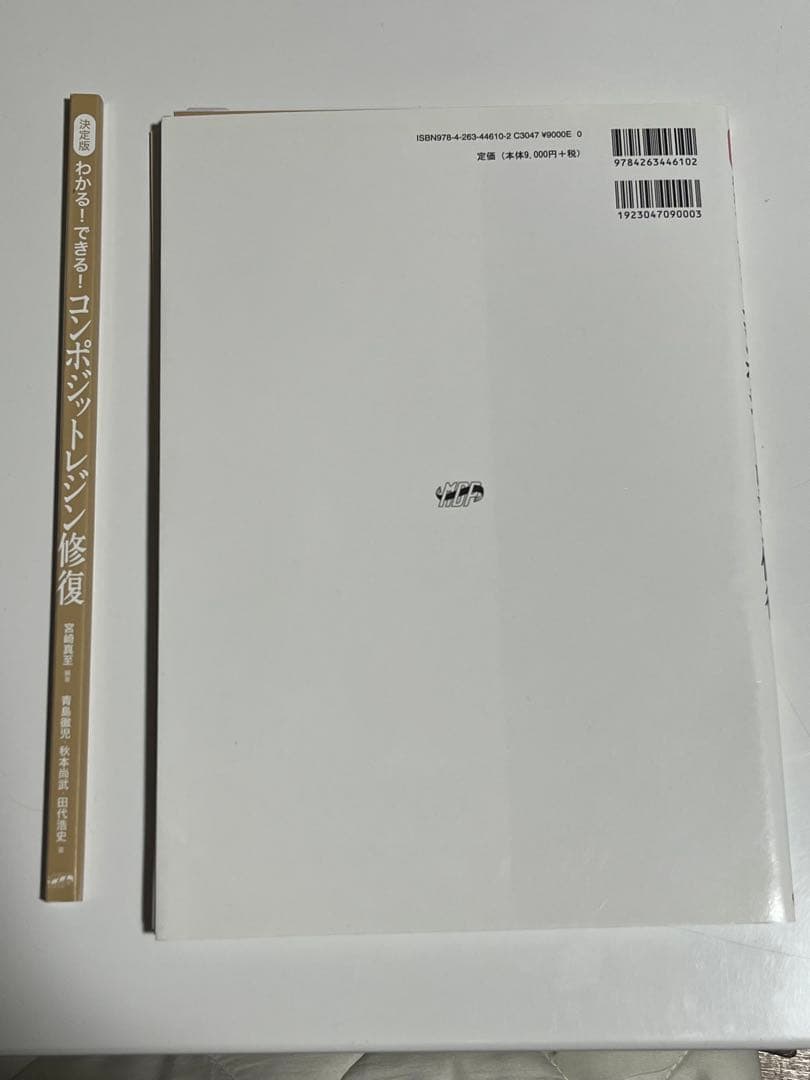 ⚠️裁断済み わかる！できる！コンポジットレジン修復
