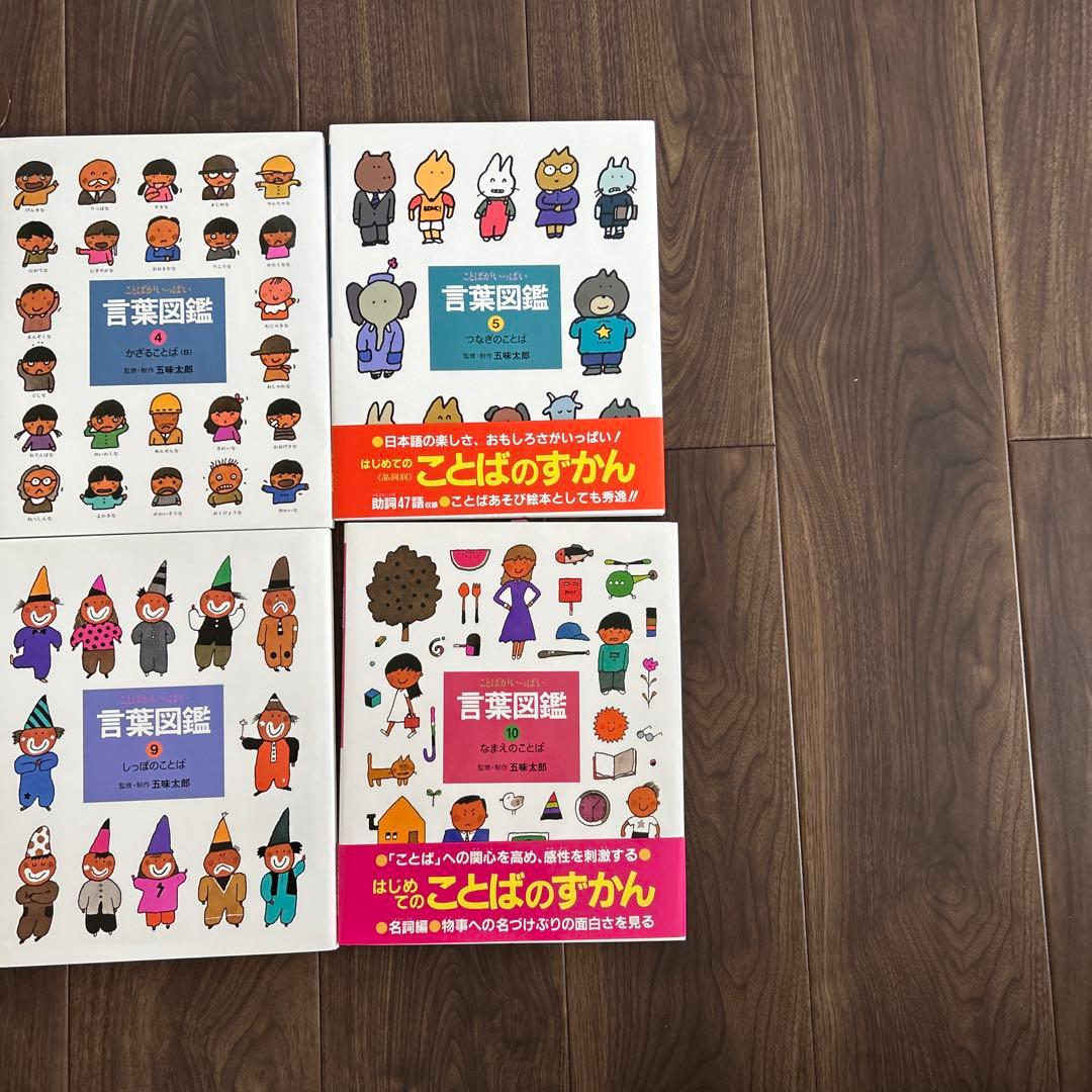 言葉図鑑　全10巻