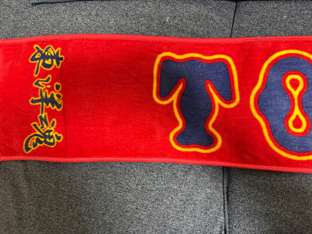 東洋大姫路高校野球部応援タオル2枚セット