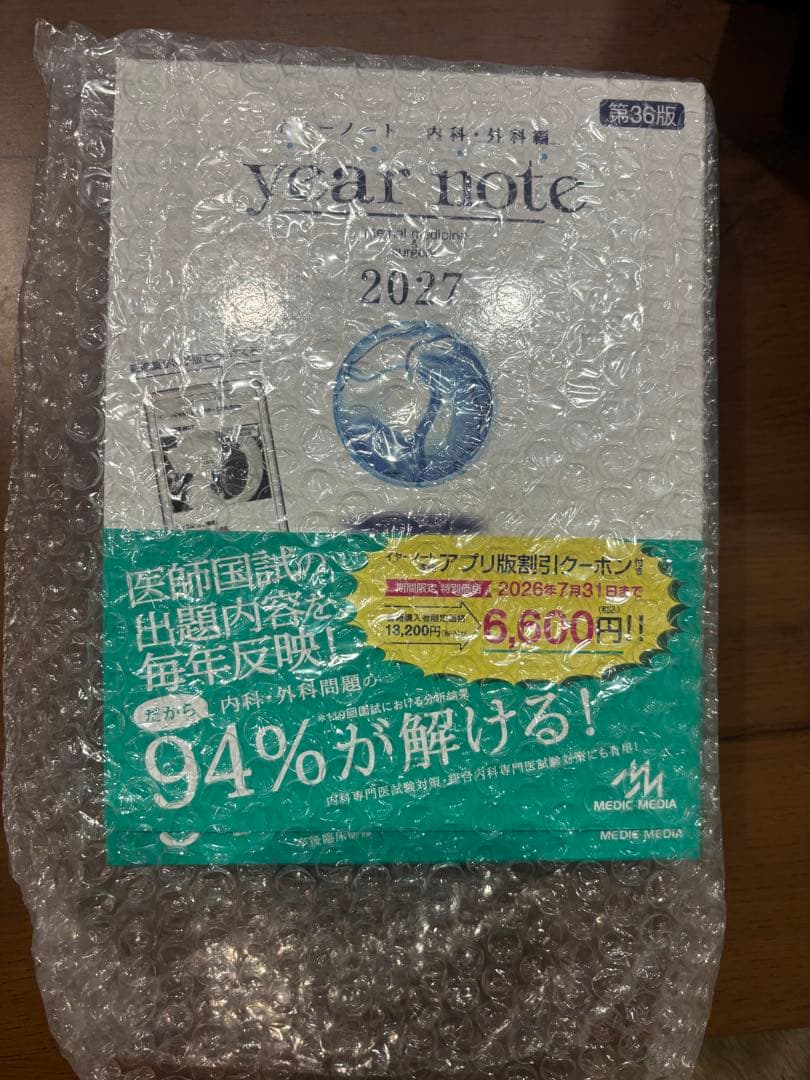 イヤーノート（year note） 2027 新品　未使用