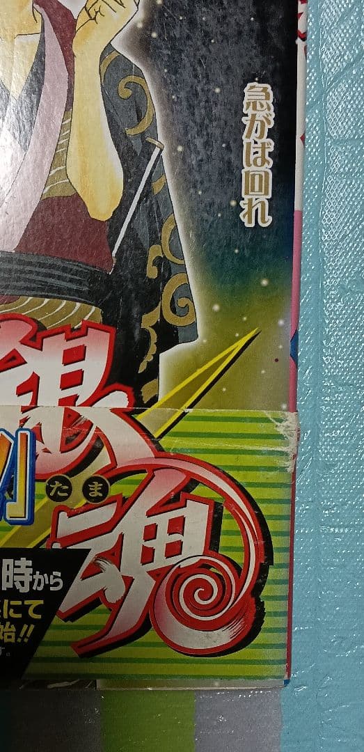 1巻2巻以外の3巻以降全巻初版帯付「銀魂 ―ぎんたま― 全巻 全77巻（完結)