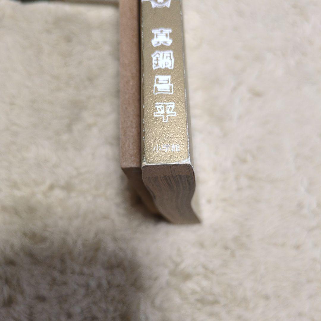 闇金ウシジマくん 1巻　初版　小学館　真鍋昌平