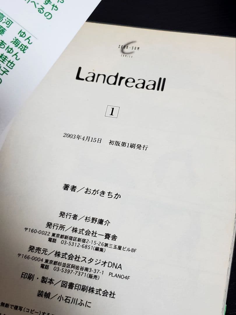 Landreaall　ランドリオール　漫画　全巻　セット　初版　帯付き