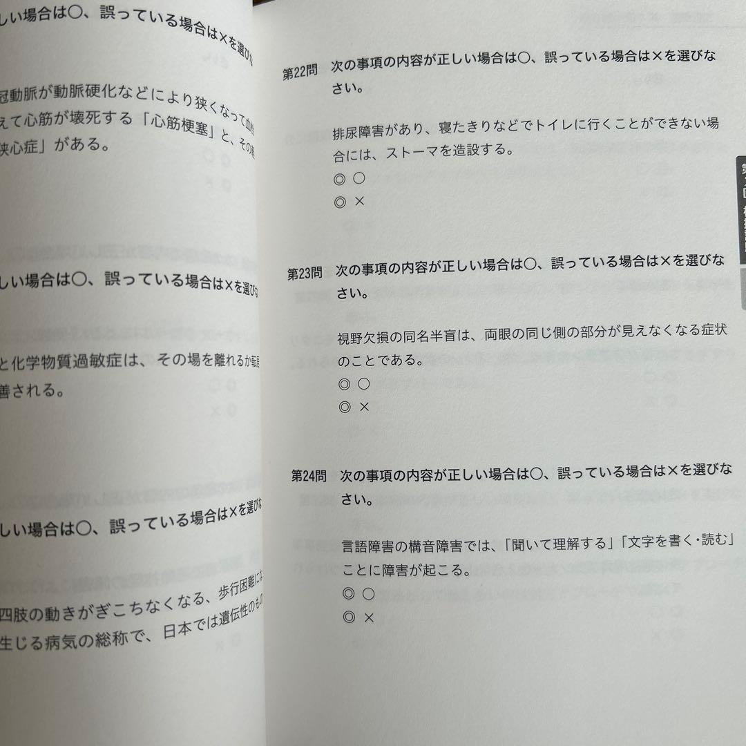 福祉住環境コーディネーター2級短期合格テキスト '2024年版