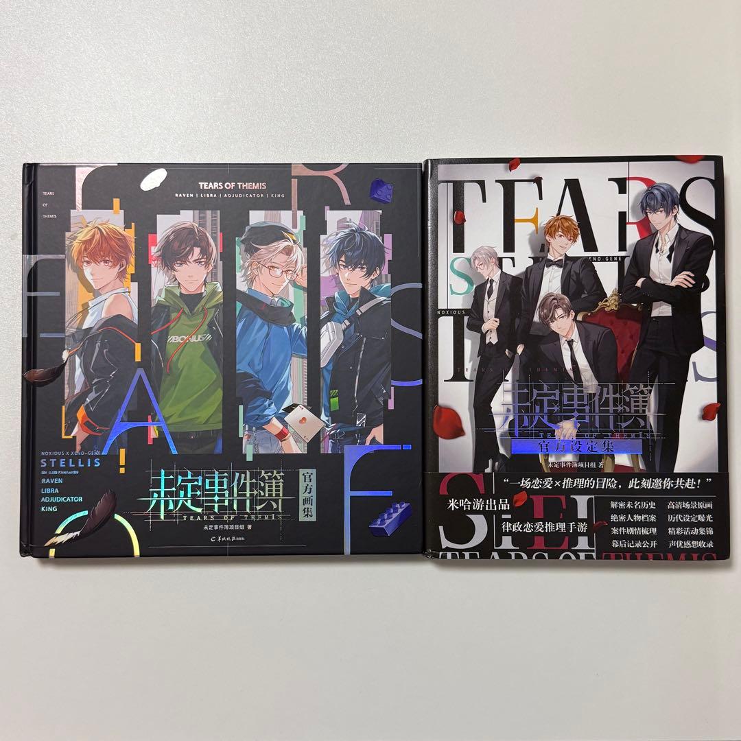 未定事件簿　官方設定集（公式設定集）　中国語版　イラスト集　官方画集　2冊セット