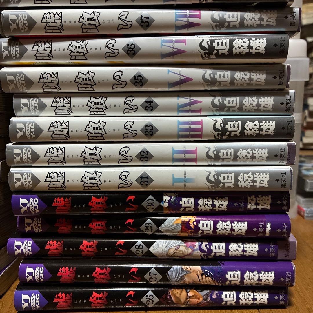 嘘喰い 1〜49巻　関連本1冊　全巻セット