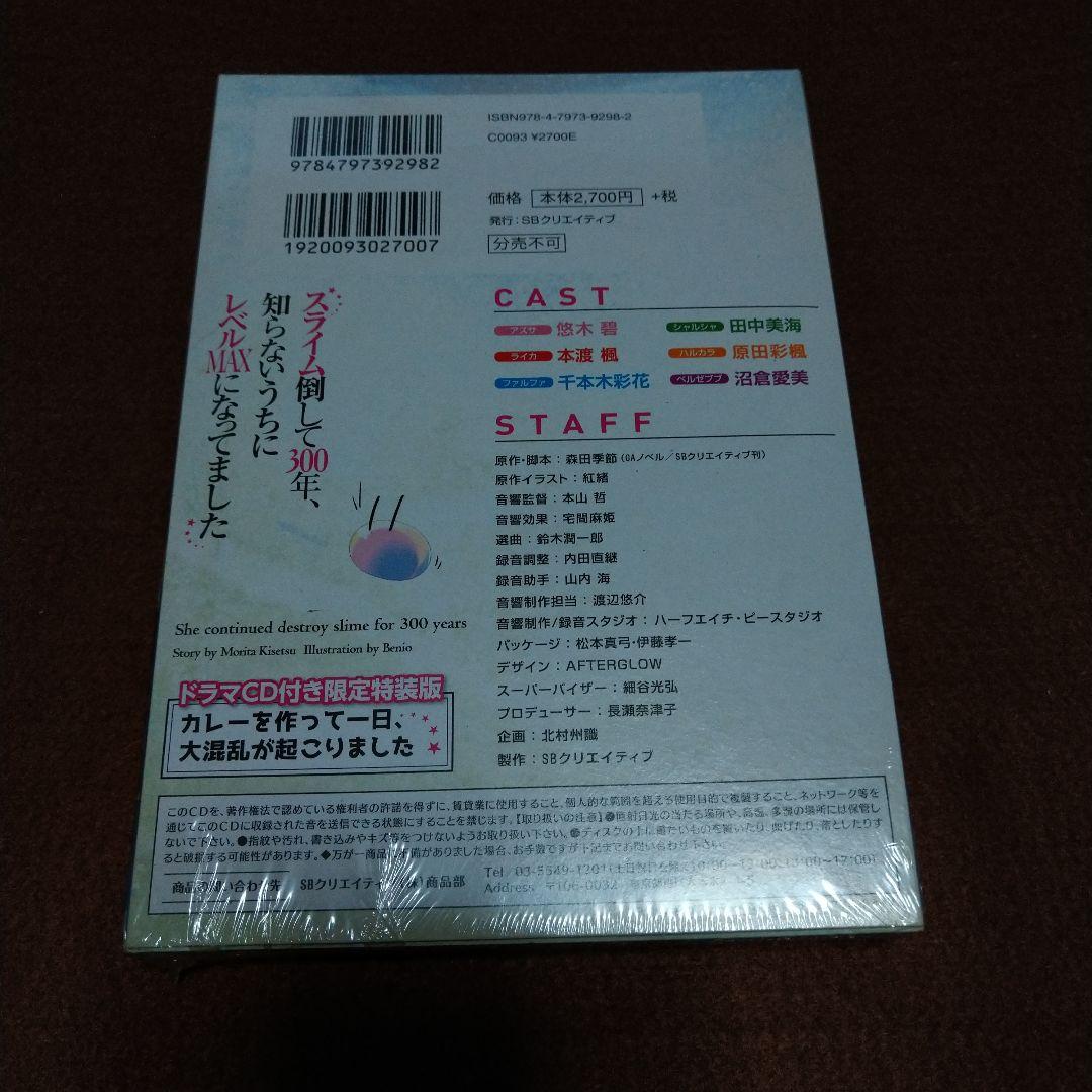 スライム倒して300年、知らないうちにレベルMAXになってました 5 ドラマCD