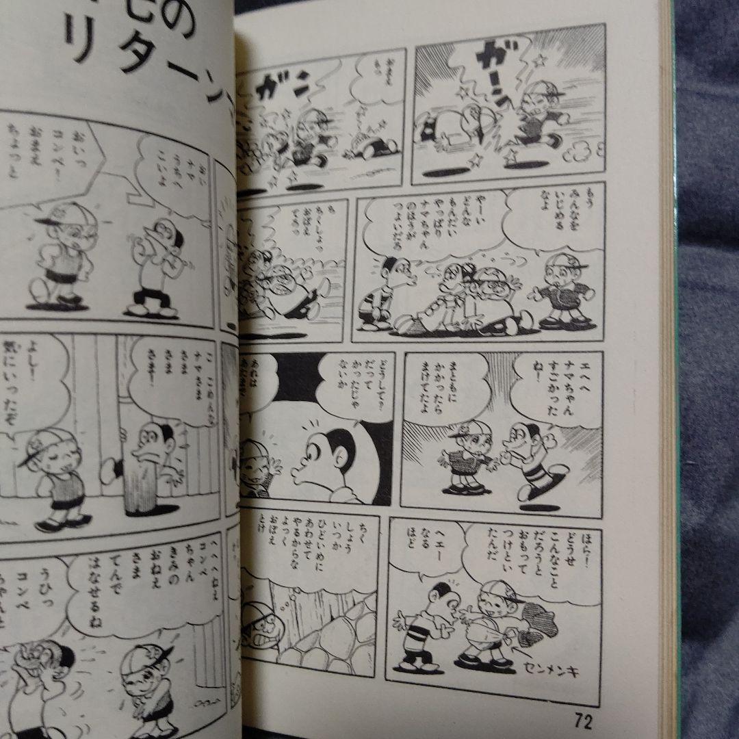 赤塚不二夫 全集① ナマちゃん①初版 美品