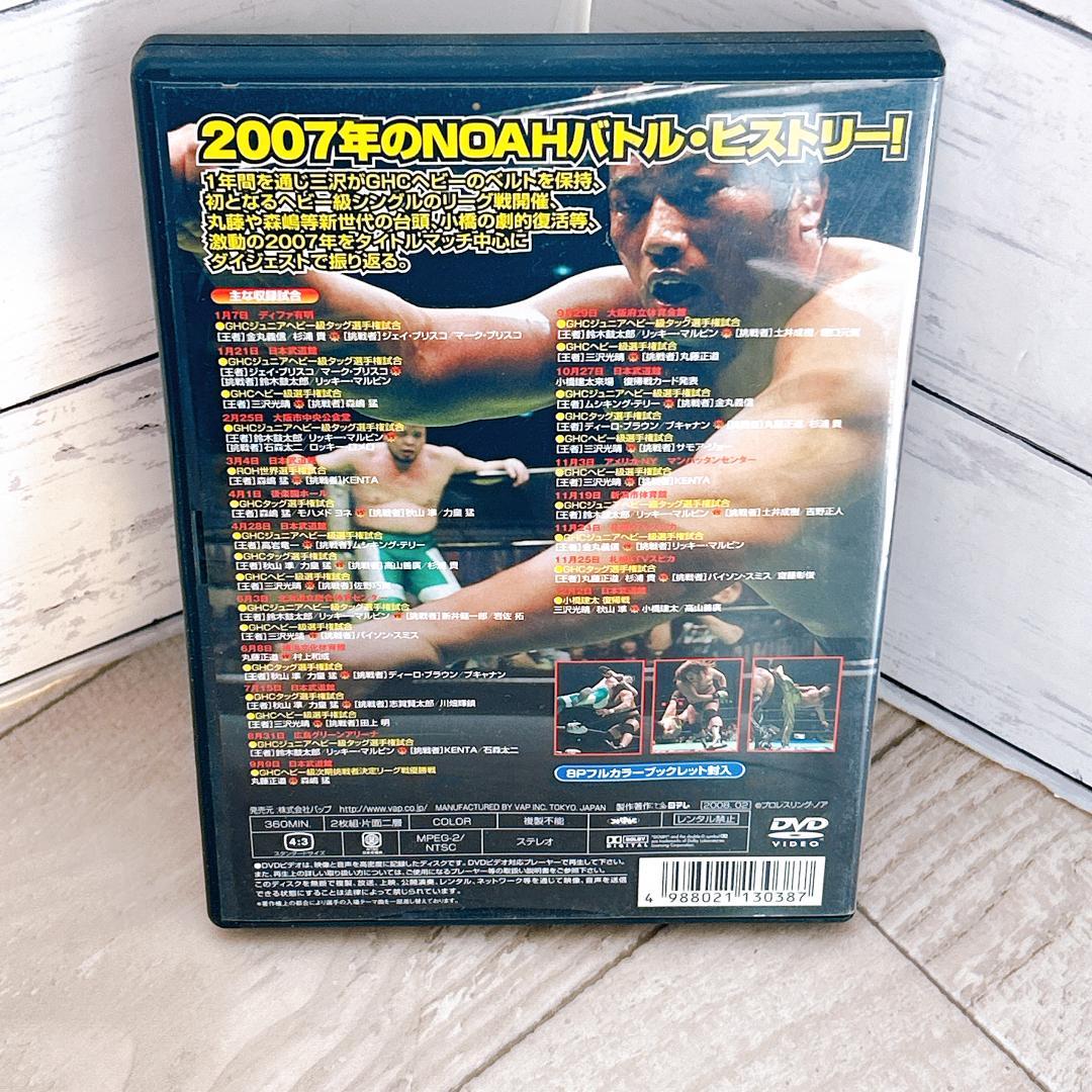 PRO-WRESTLING NOAH バトル・レヴォリューション2007：DVD