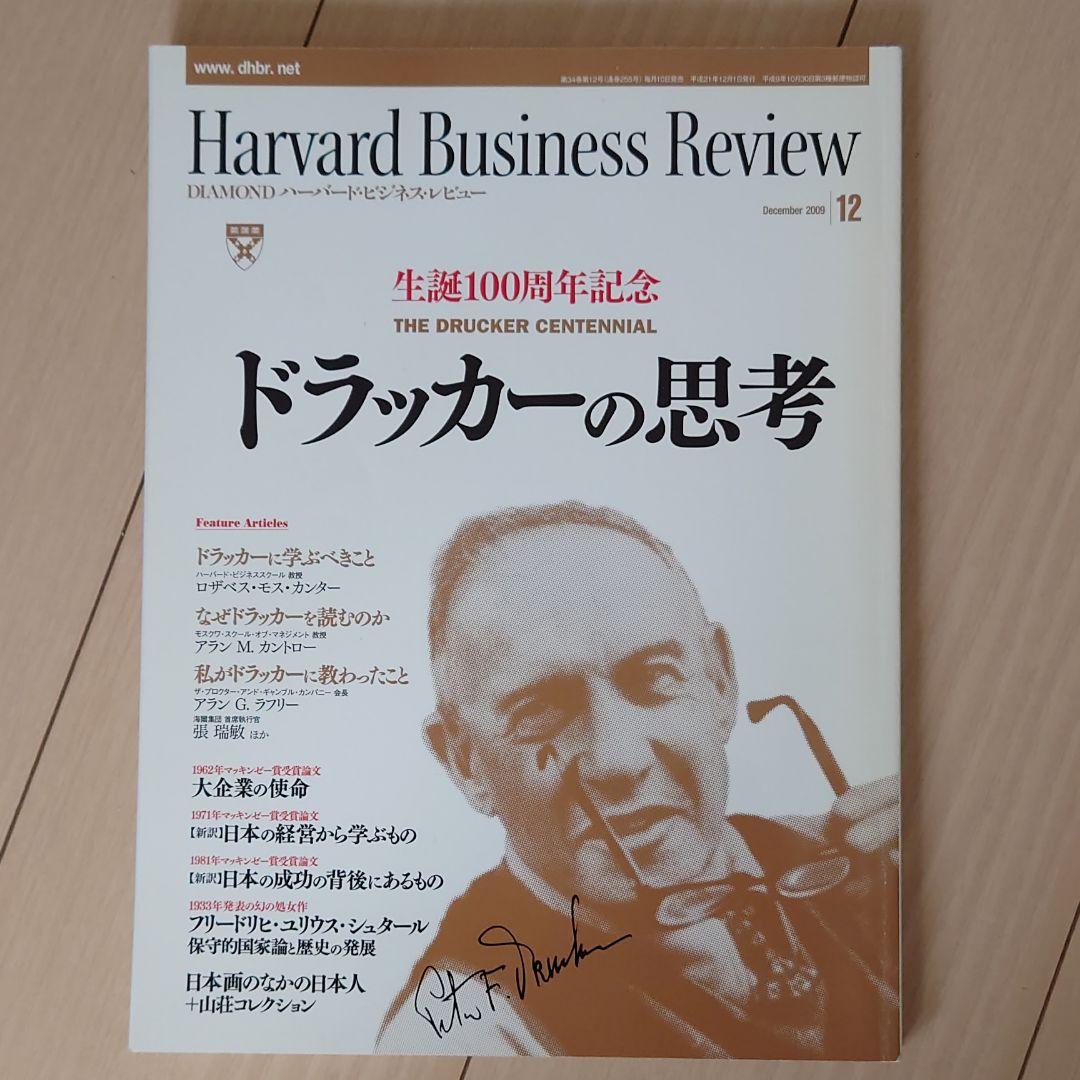 【ハーバードビジネスレビュー3冊】ドラッカー