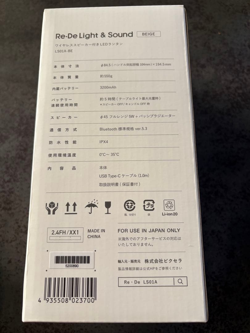 ライト・ランタン Re:De Light & Sound