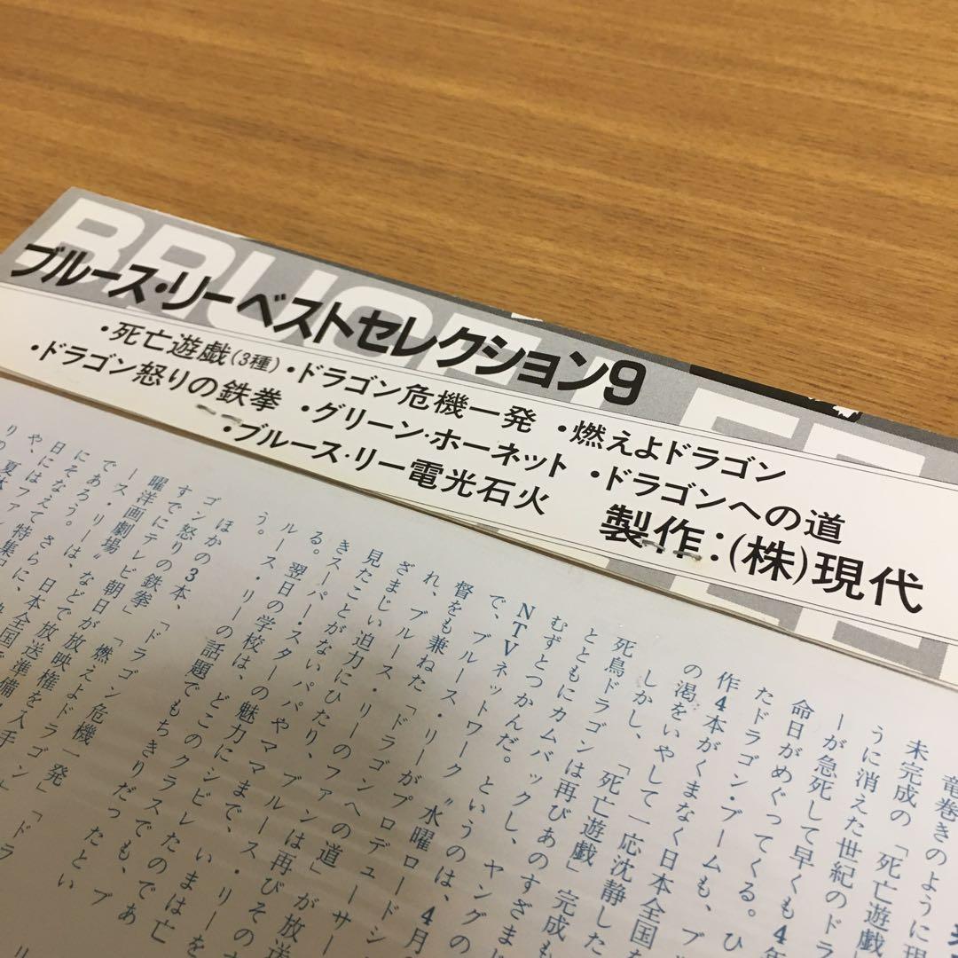ブルース・リー チラシ集 未開封 激レア 希少 当時物