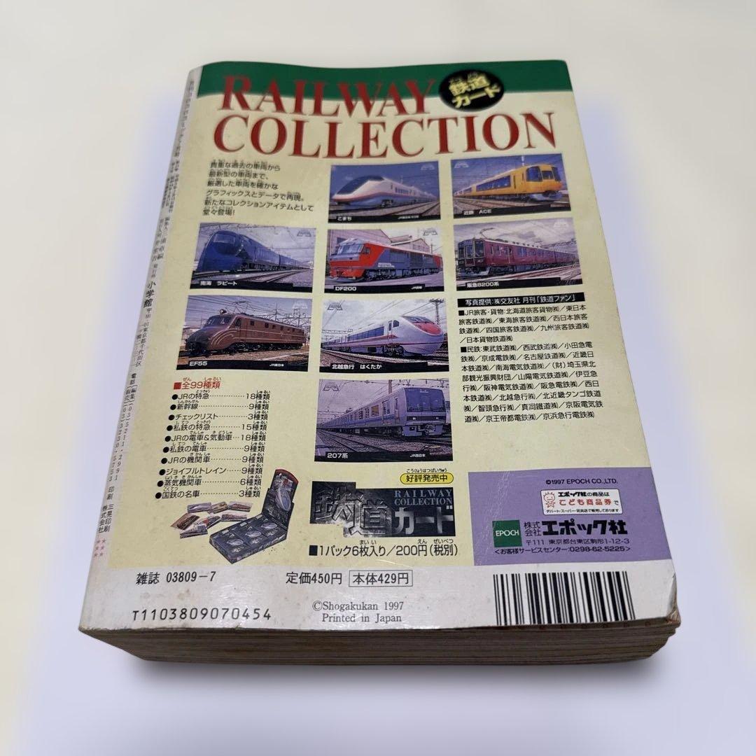 コロコロコミック　1997年7月号
