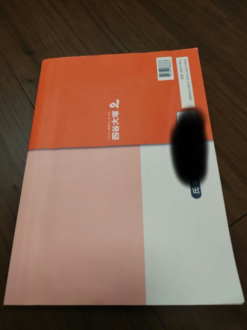 四谷大塚　国語　まとめ売り