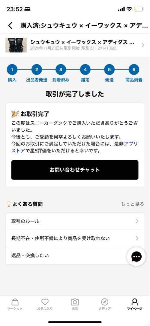 adidas shukyu E-wax スニーカー　24.5