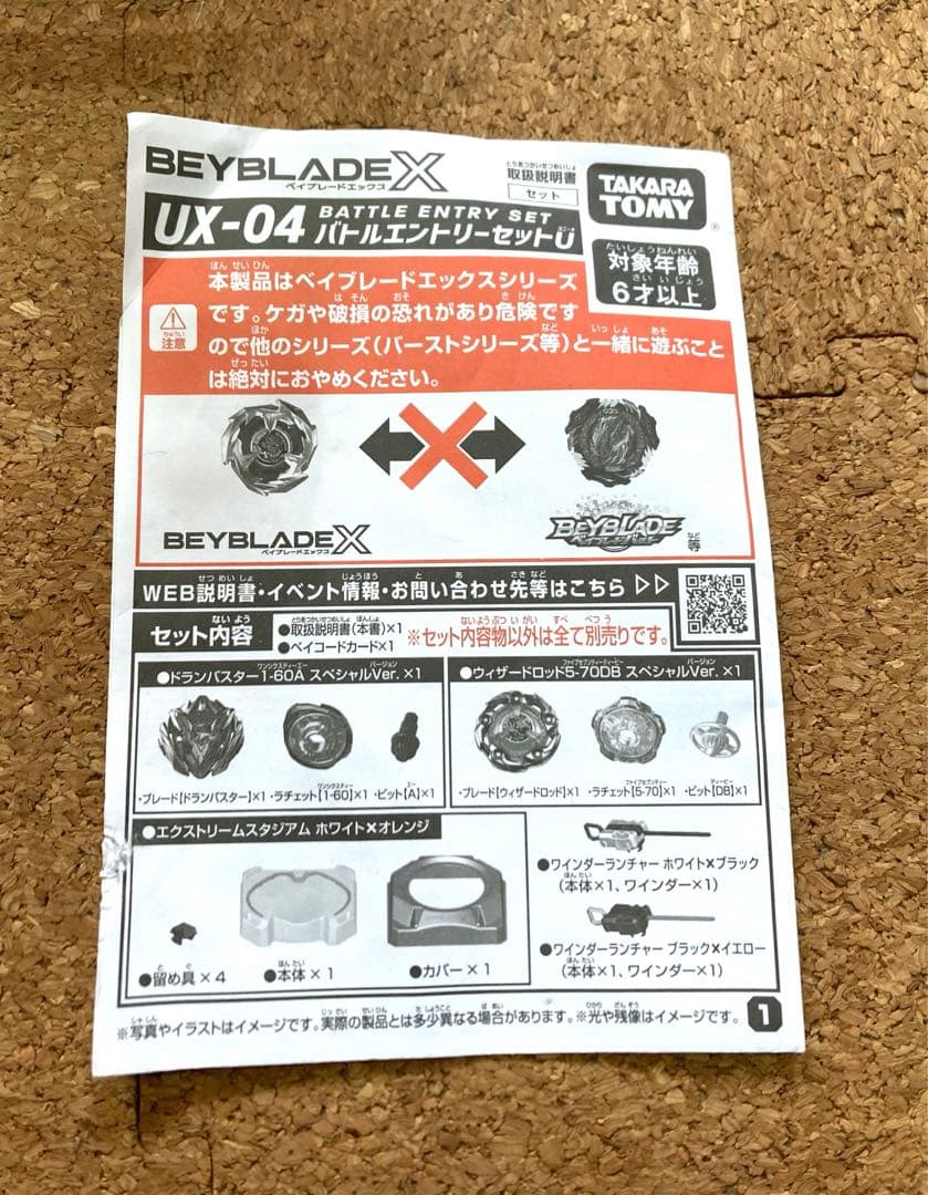ベイブレードX UX-04 バトルエントリーセットU、ナイトシールドセット