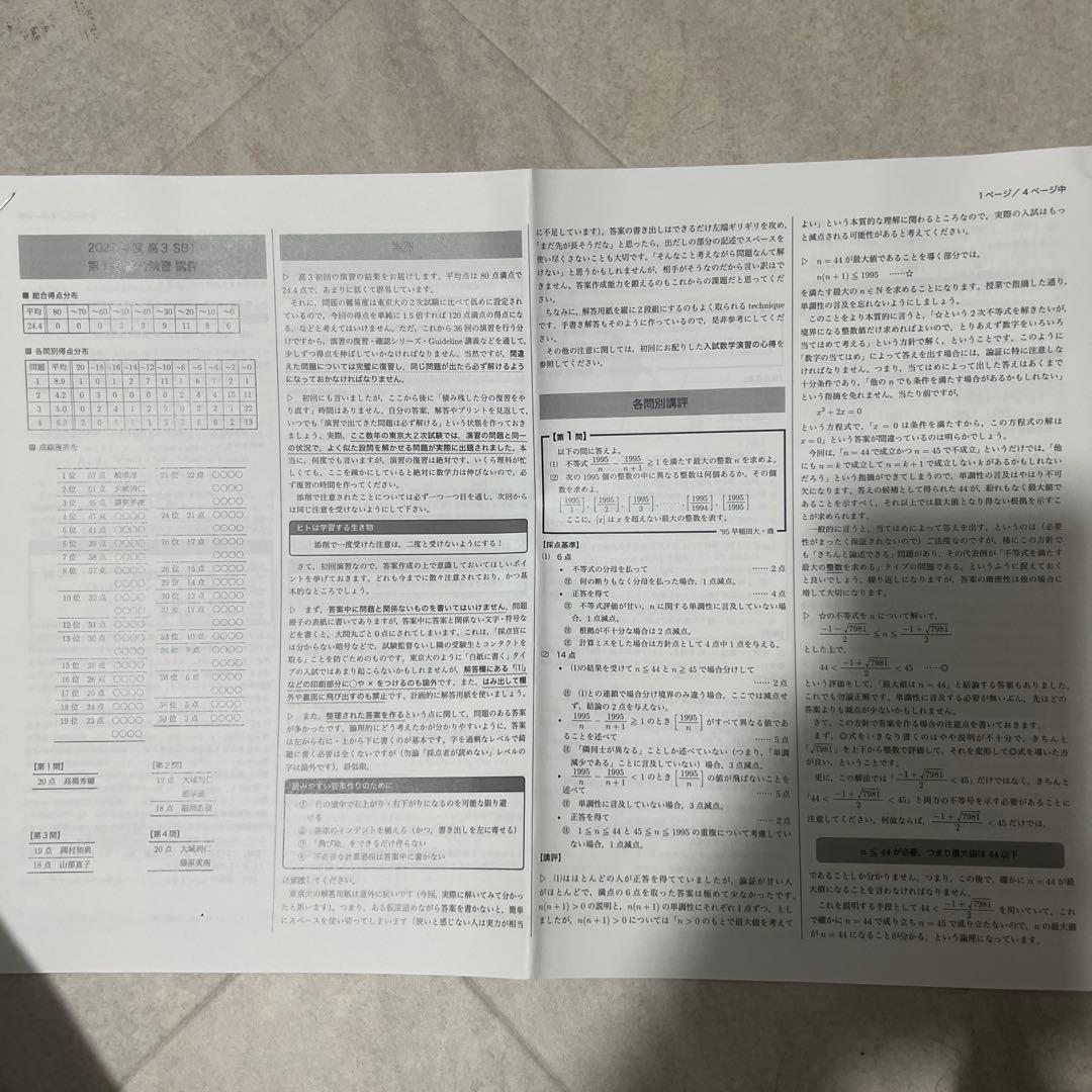 鉄緑会 高3 理系数学 授業内演習