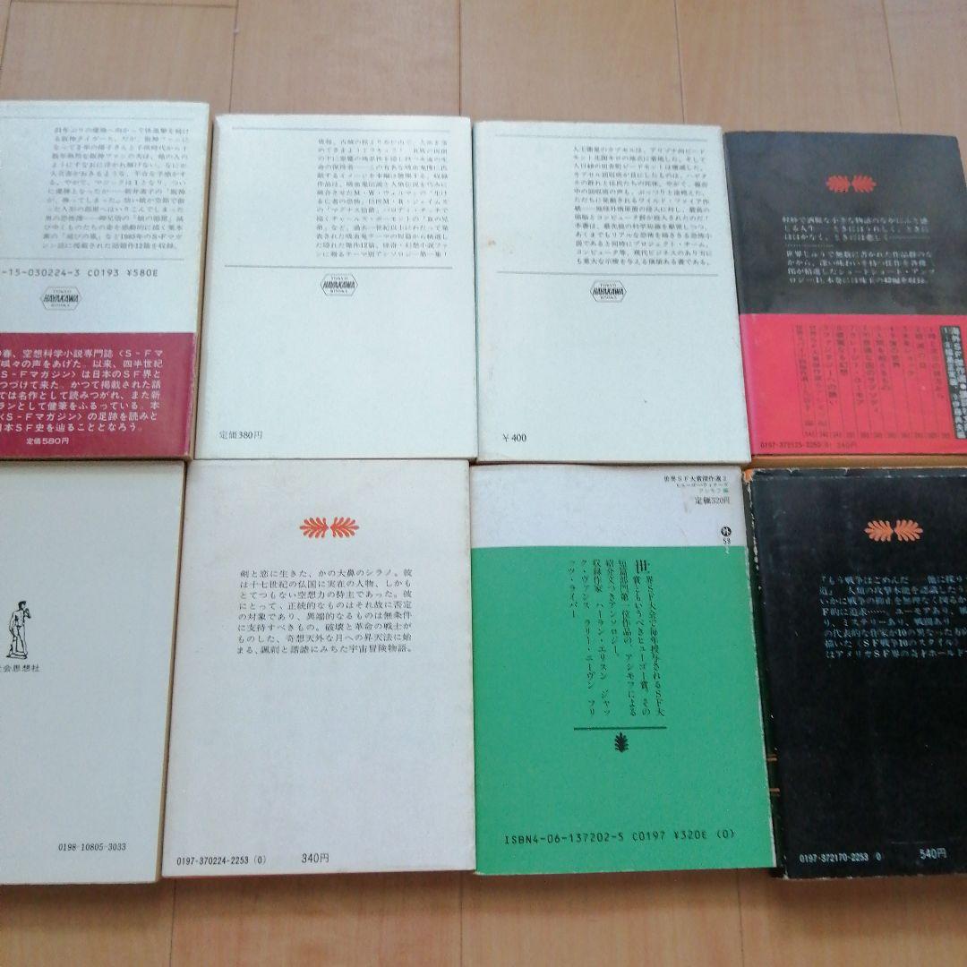SF、怪奇、幻想、ロマン、ファンタジー関連文庫 8冊セット