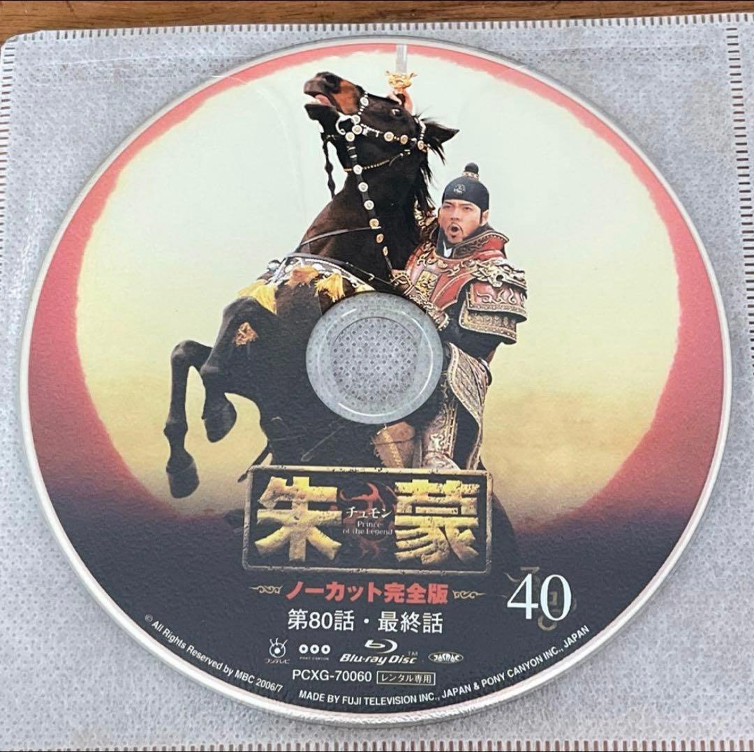 朱蒙(チュモン) ノーカット完全版 Blu-ray ブルーレイ全40巻 全巻