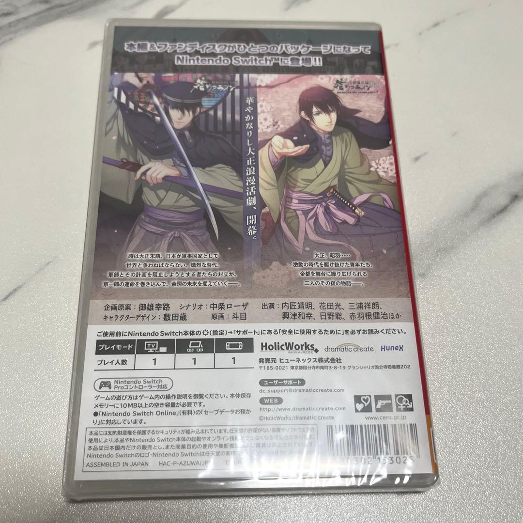 【新品未開封】大正メビウスライン 大全　Switchソフト