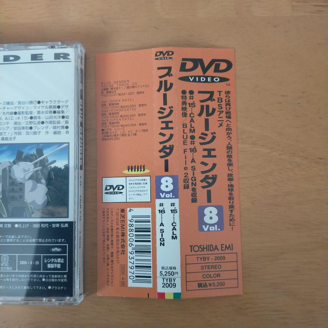 BLUE GENDER Vol.8 　ブルージェンダー