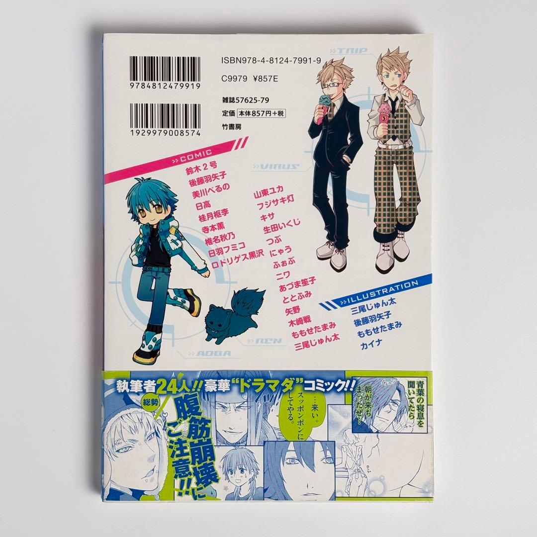 【初版・帯付き】 Dramatical murder 4コマアンソロジー