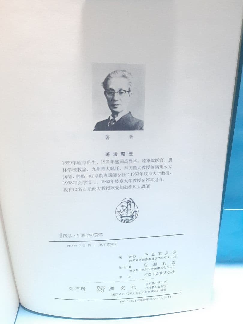 【値下げ】千島革新の生命・医学全集 第3巻 血球の運命∶生物学医学の根本原理変革