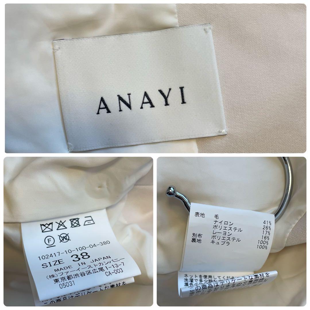 アナイ 38 フィルムツイードペプラム ジレ