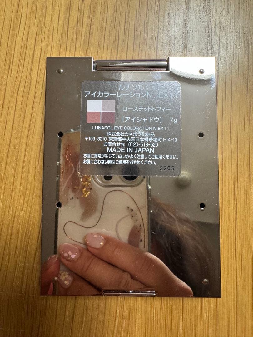 LUNASOL⭐︎アイカラーレーションN EX11