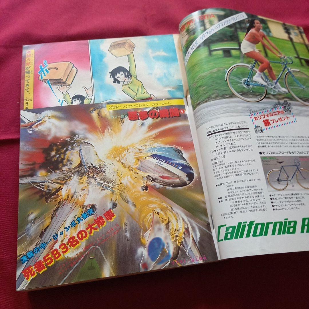 【当時物美品】週刊 少年 ジャンプ 1980年25号 漫画 アニメ