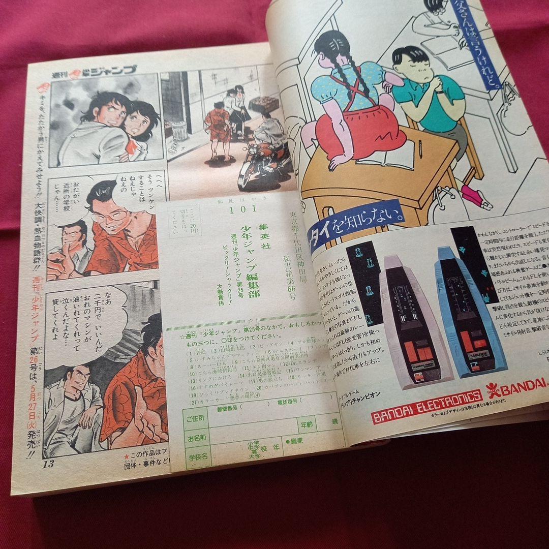 【当時物美品】週刊 少年 ジャンプ 1980年25号 漫画 アニメ