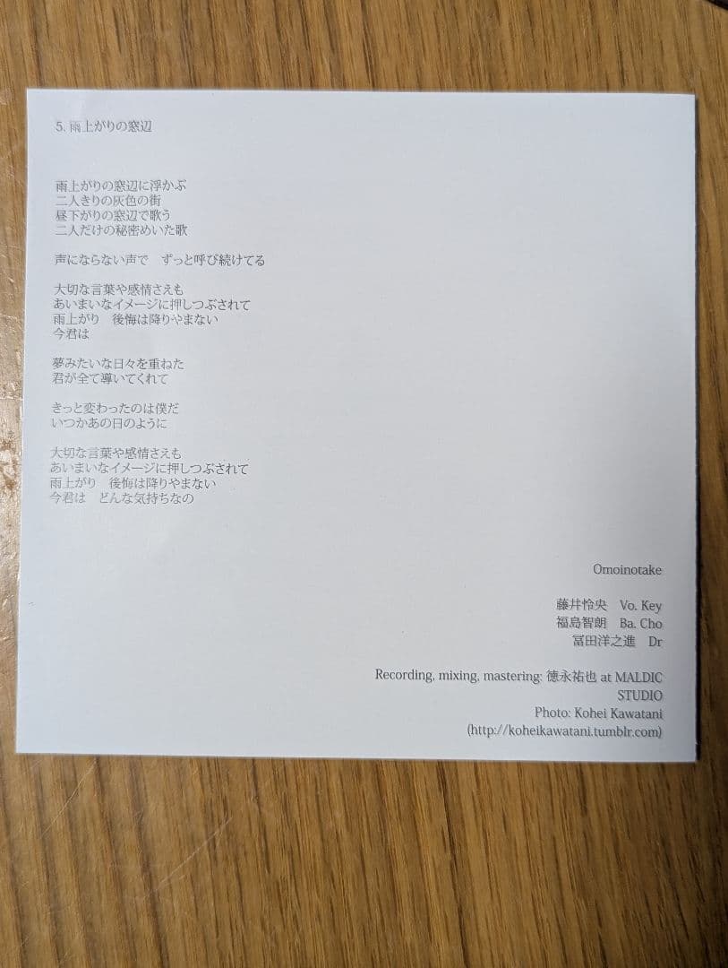 邦楽 Omoinotake love songs CD